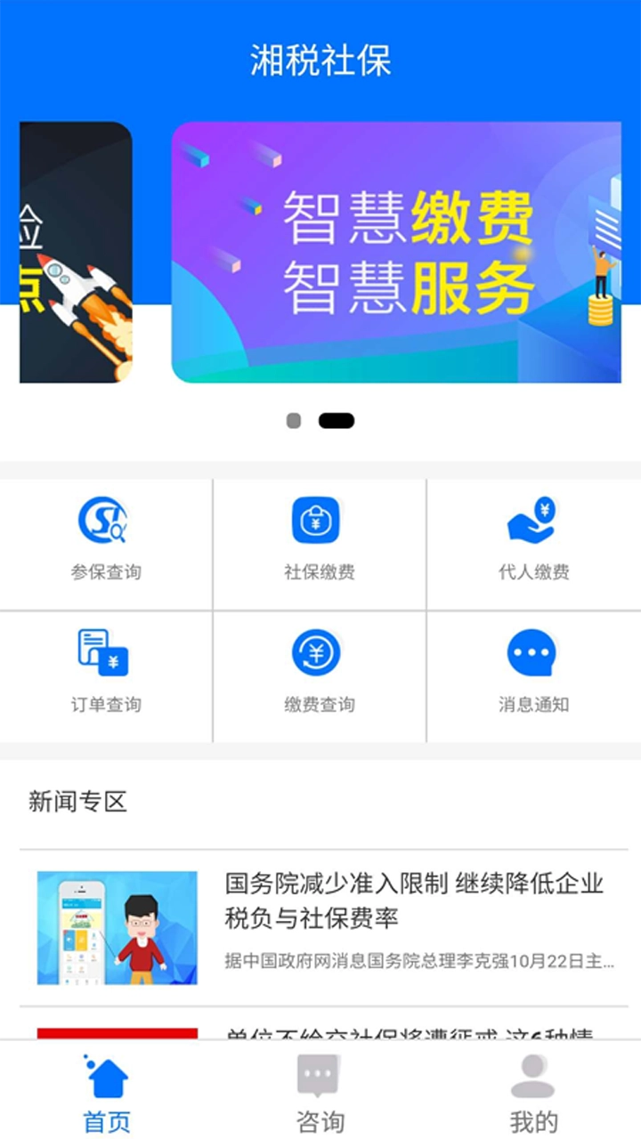 湘税社保医保缴费直装版图4