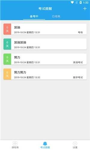 优悠课表最新免费版图2