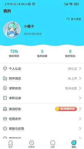 千千寻招聘免费原版图3