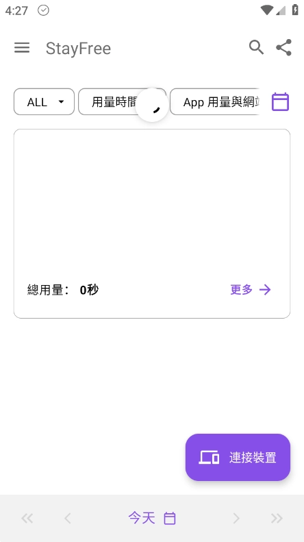 StayFree高级版图2