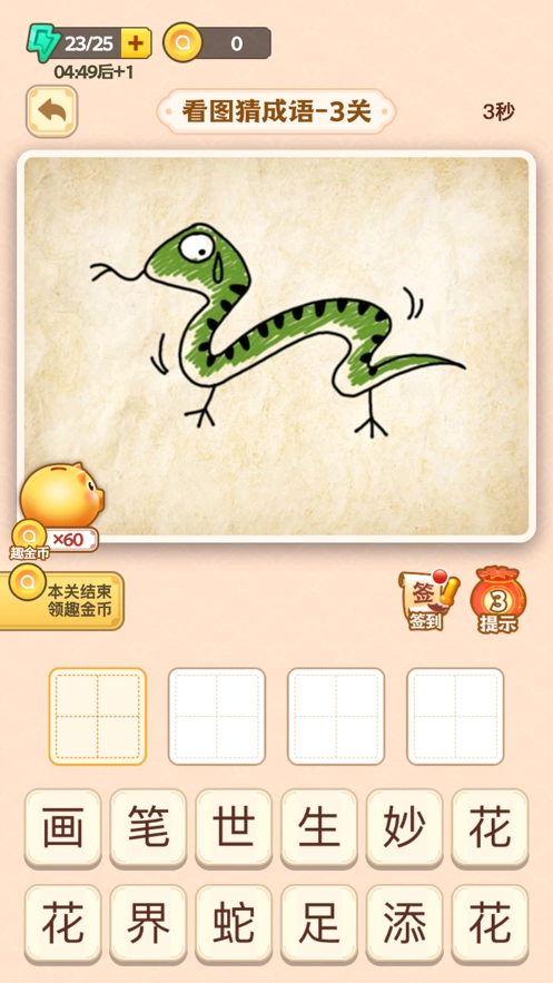 王者猜成语手机最新版图1