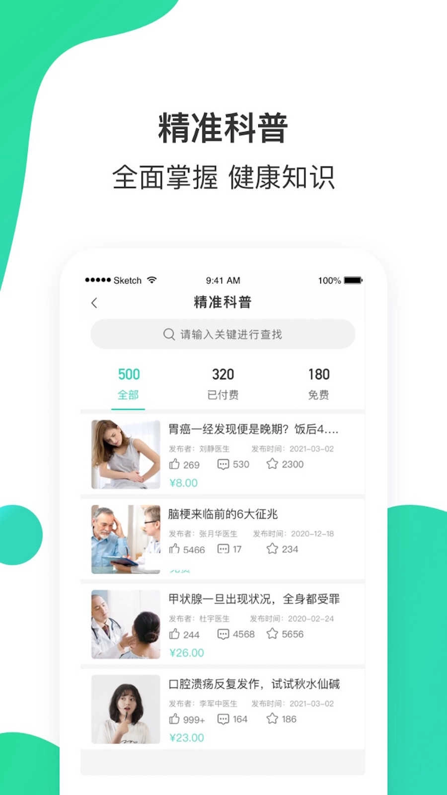 百姓医生免费原版图4