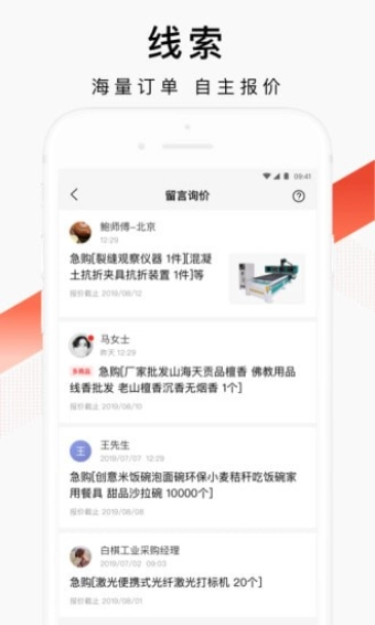 爱采购直装版图2
