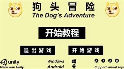 狗头冒险免费版(4)