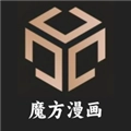 魔方漫画最新版