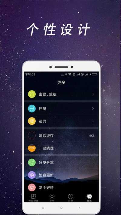 安安闹钟安卓官方版