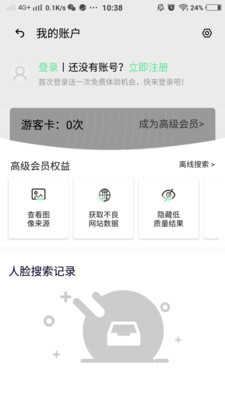 隐护宝安卓免费版