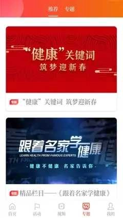 新華日報健康截圖2