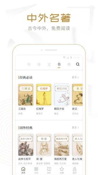 典读安卓版图2