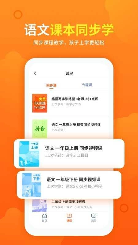 熊猫课堂手机免费版图2
