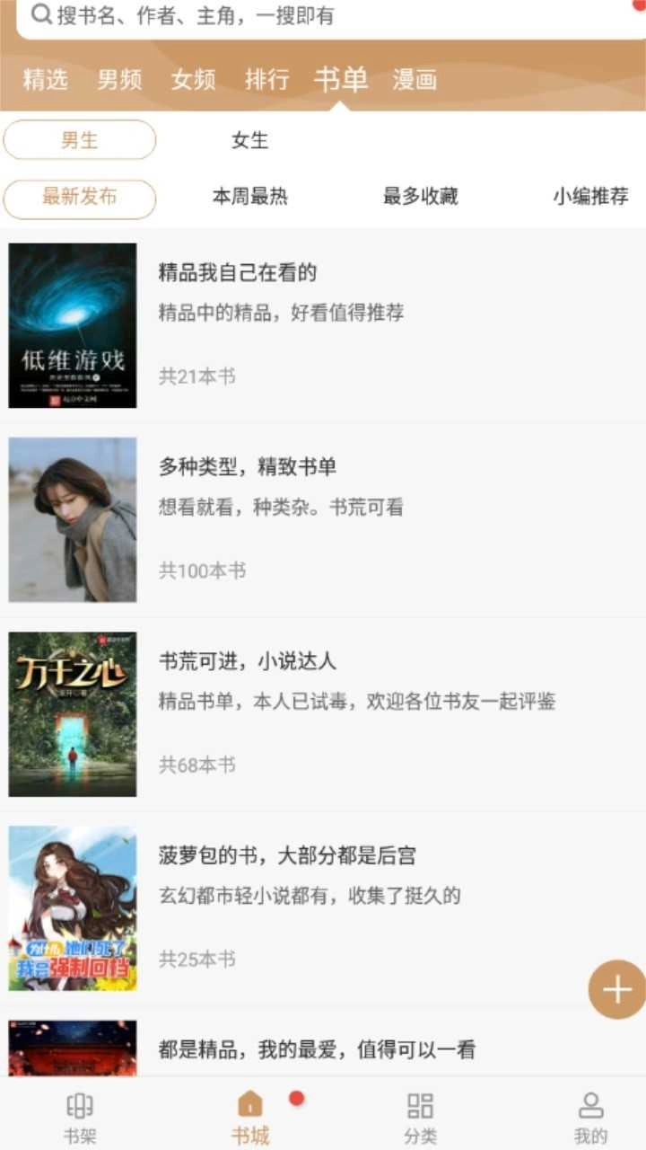 大书包小说去广告版