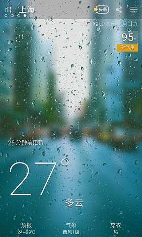 最宝天气最新免费版图3