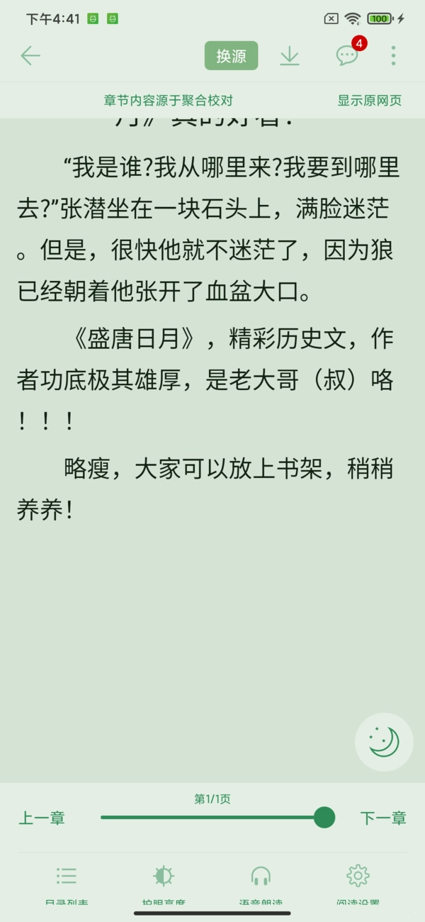 开始阅读小说图2