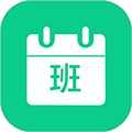 轮班助手正版