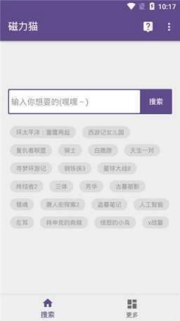 磁力猫搜索器安卓免费版图2