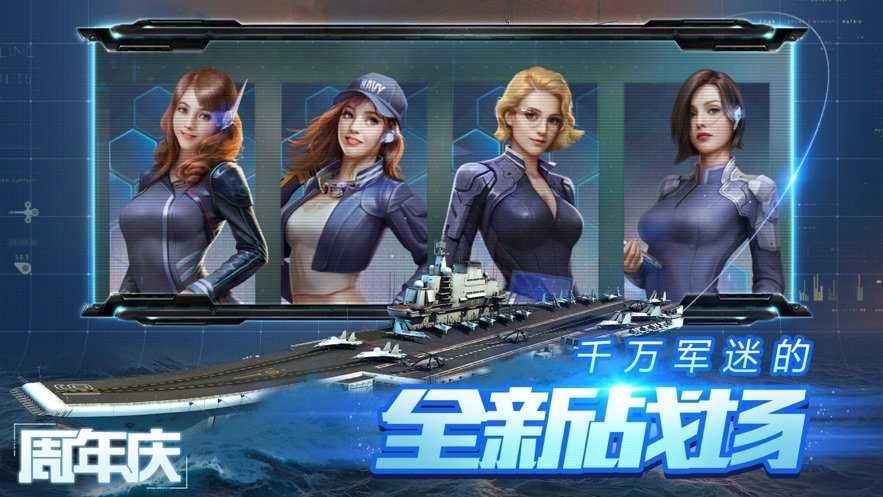 超级战舰2官方正版图1