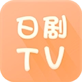 日剧tv安卓版