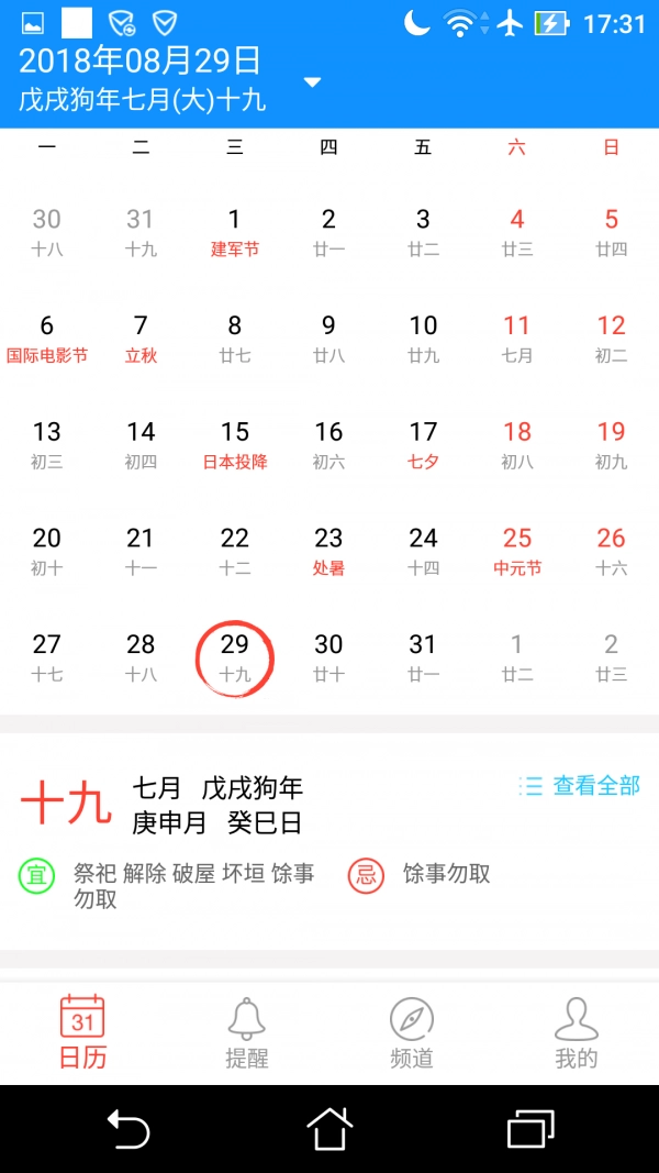 小微日历通用版图4