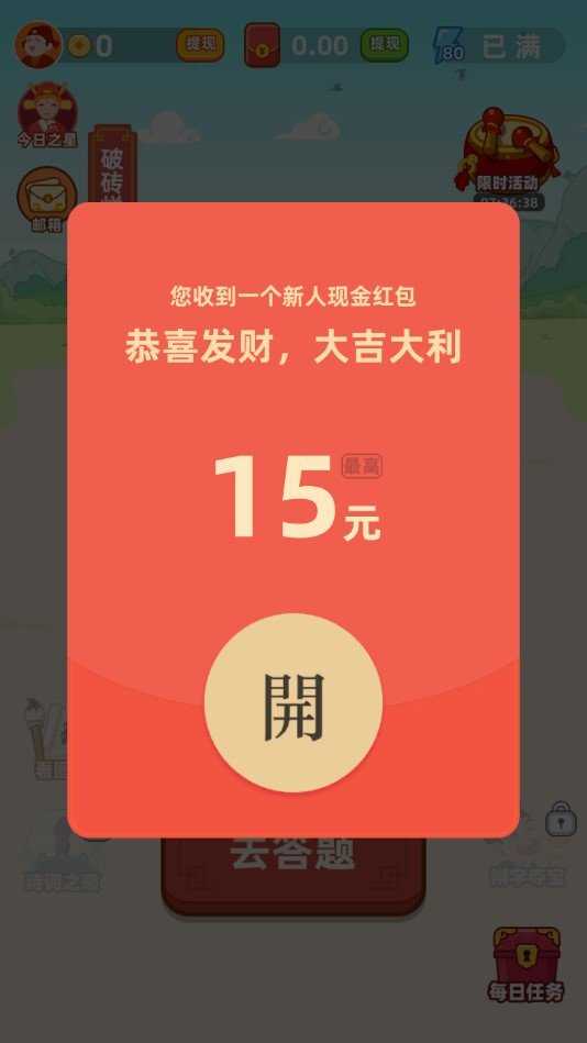 开心答人红包版