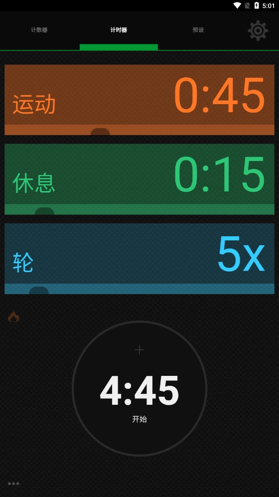 iCountTimer安卓版图5