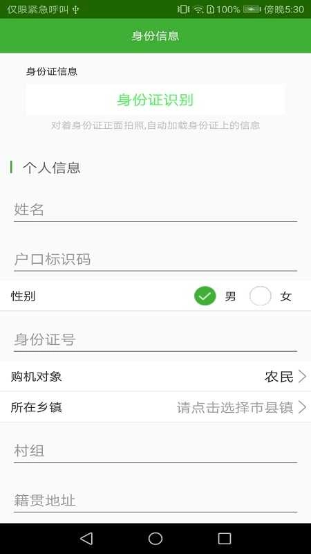 农机购置补贴跨年版图4