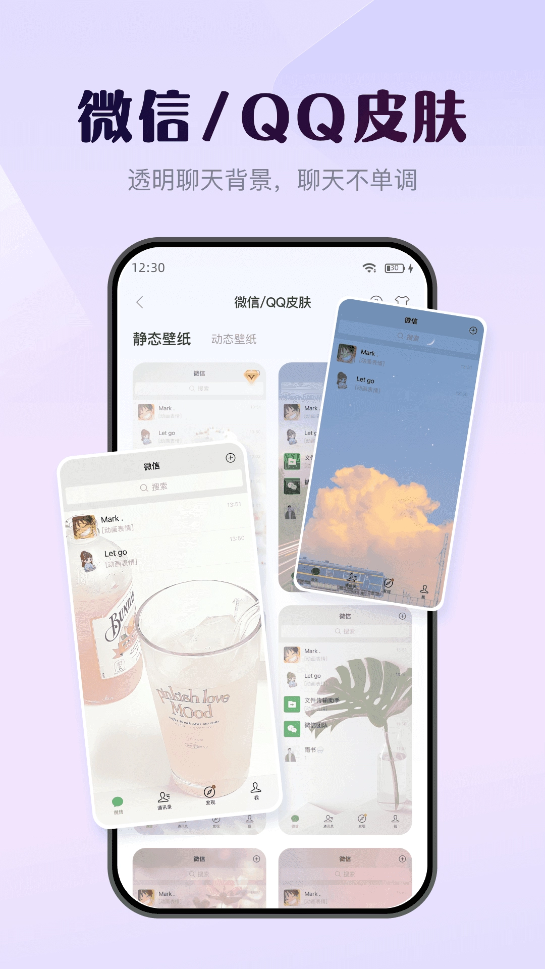 壁纸酷酷纯净版图3