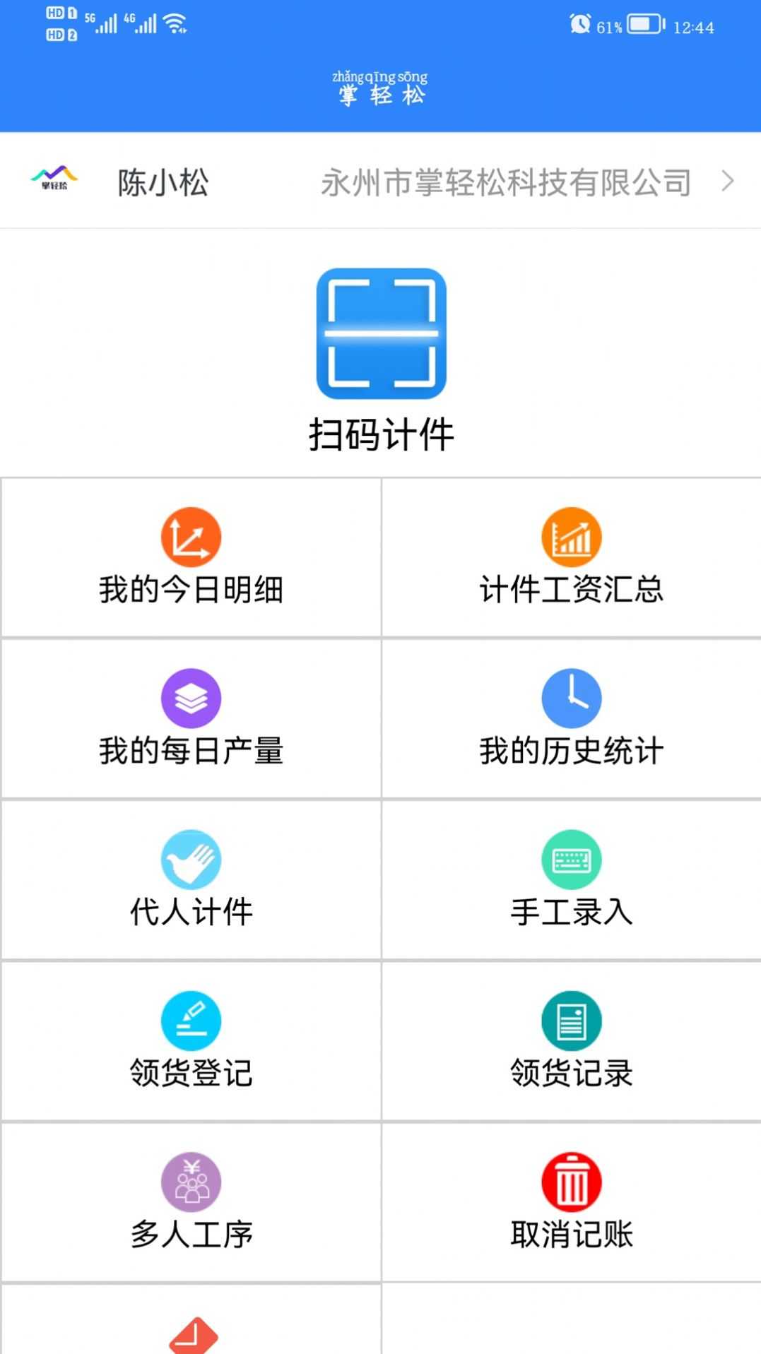 掌轻松安卓直装版