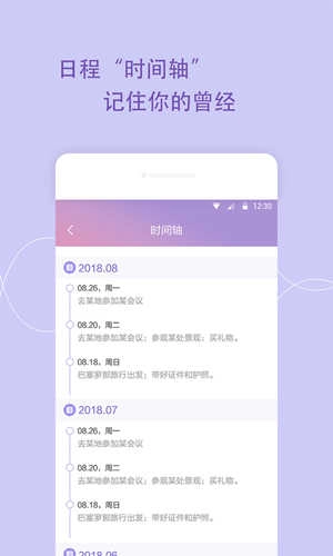 日程管家安卓免费版图4