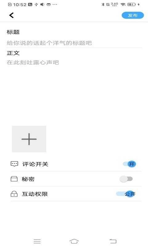 有心事树洞通用版图3
