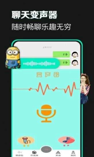 土拨鼠变声器免费版图3