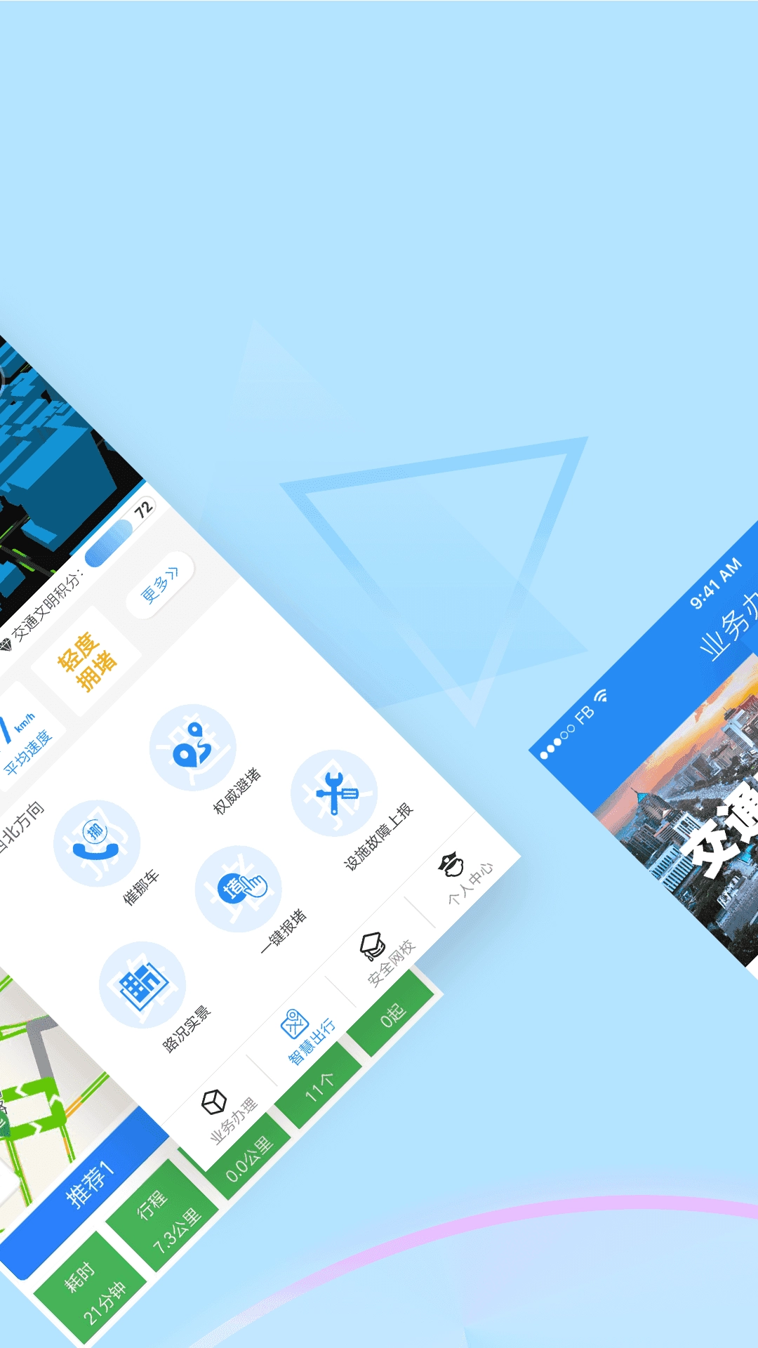 西安交警官方正版图2