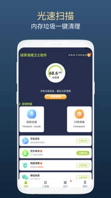 绿芽清理卫士无广告版图3