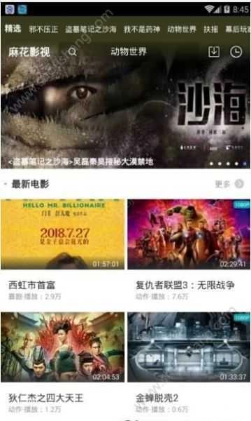 花海影视安装下载