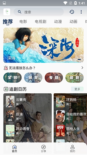 追忆影视纯净版图2