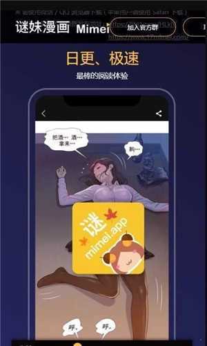 谜妹漫画安卓直装版图4