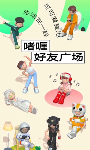 啫喱穿搭官方版图3