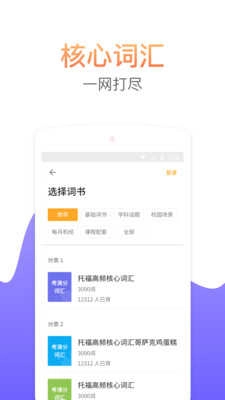 考满分词汇免费版
