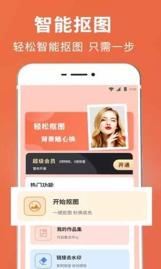 智能摳圖證件照截圖2