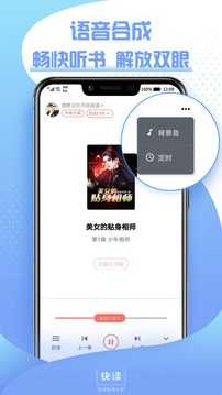 快读小说手机最新版