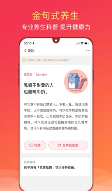健康日历手机免费版图3