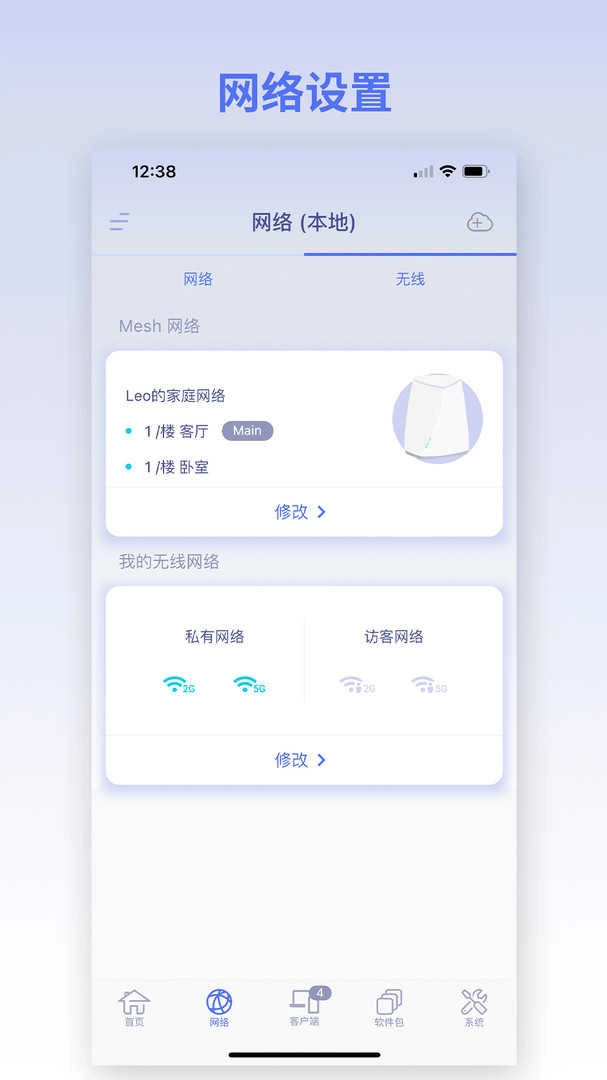 GLiNet路由器安卓官方版