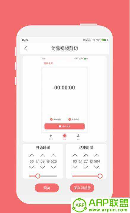 趣映录屏官方最新版