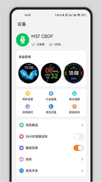 GsFit智能手表手机版
