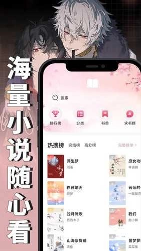 微耽小说无广告版图3