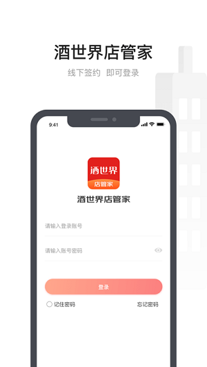 酒世界店管家安卓直装版