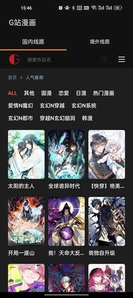 G站漫画App原版图2