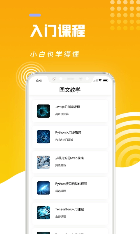 python编程猿手机免费版图2
