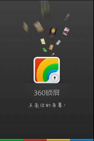 360鎖屏截圖3