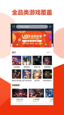 虚贝上号器(虚贝租号)直装版图4