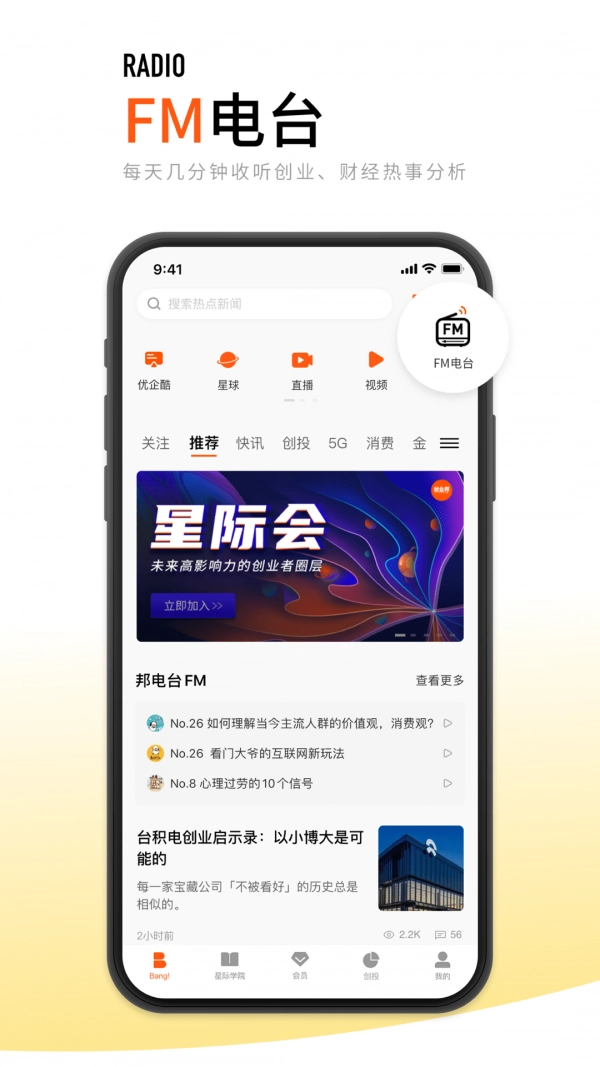 创业邦最新免费版
